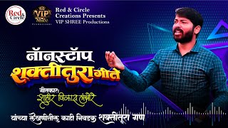 NONSTOP GANAPATI SONG 2025 | नॉनस्टॉप गणपतीची गाणी २०२५ | विकास लांबोरे गण३ | VIKAS LAMBORE GAN 3.0