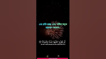Surah Al-Furqan [Verse: 71-73] | سورة الفرقان | Ibrahim Idris | সূরাঃ আল-ফুরকান [আয়াতঃ ৭১-৭৩]