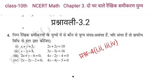 Class 10th NCERT Math Exercise 3.2 Question 4 | प्रश्नावली 3.2 प्रश्न 4 | Chapter 3 | गणित | graph