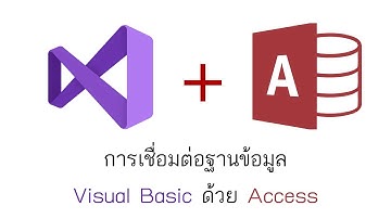 การเชื่อมต่อฐานข้อมูล VB + Access [สร้างปุ่มเพิ่ม, บันทึก, แก้ไข, ลบ, ออก]