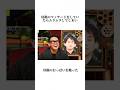宮川大輔の変態エピソード集#宮川大輔 #お笑い #芸人 #ダウンタウン
