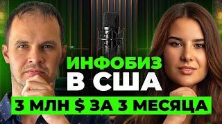 видео: 3 млн $ за 3 Месяца на онлайн-школе ! Как Запустить Инфобизнес на Западе? Вероника Имашева картинка: 3 млн $ за 3 Месяца на онлайн-школе ! Как Запустить Инфобизнес на Западе? Вероника Имашева