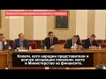 Всичко за казуса &quot;Зелена карта&quot; и основната пречка пред България за еврозоната.