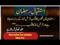 Istaqbale ramadan quotes in urdu motivational mehwish irshad