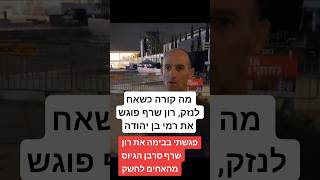 רודפים את העוכרים!! רמי בן יהודה לא מתכוון לוותר למפרסם ביותר ביותר מהאחים לנזק
