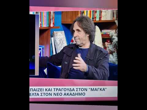 O Βασίλης Λέκκας
