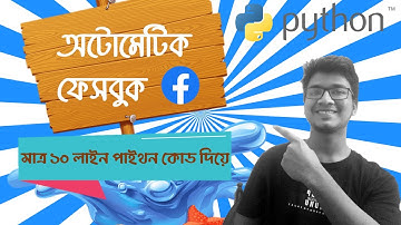 Automate Your Facebook Only Using 10 lines of Python Code