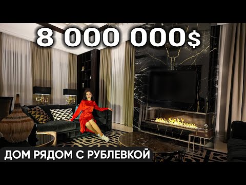 НОВЫЙ ДВОРЕЦ С ЛИФТОМ ЗА 585 МЛН ₽ В УНИКАЛЬНОМ ПОСЕЛКЕ ДОВИЛЬ🔥 Обзор дома