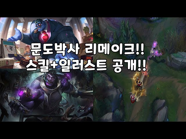 문도박사 리메이크 스킬+일러스트 공개