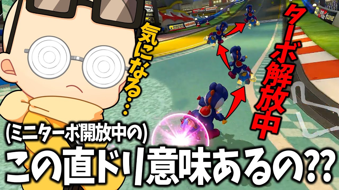解説】マリカガチ勢なら誰もが一度は気になる『例のアレ』を解説します