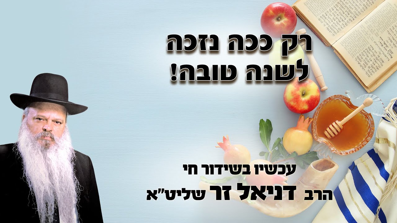 Uploads from הרב דניאל זר