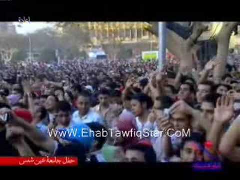 قلبي في حيرة لملك الرومانسية ايهاب توفيق في جامعة عين شمس