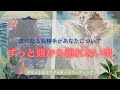 【○さんのリーディング泣きました😭】ずっとお相手の頭から離れない事🥺💦