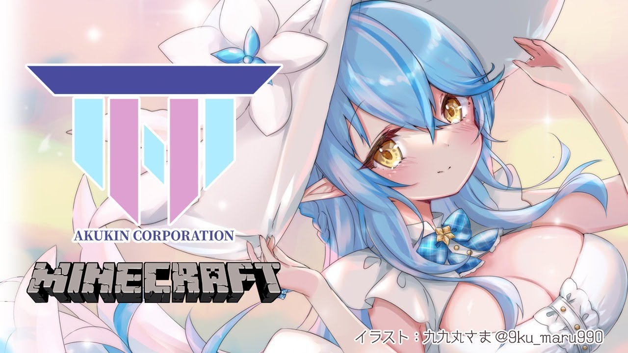 【Minecraft】AKUKIN建設マップアート制作のお手伝い！【雪花ラミィ/ホロライブ】