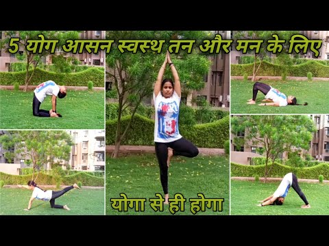 Video: Yoga Pose Untuk Pemula: 5 Pose Asas Untuk Memulakan Anda