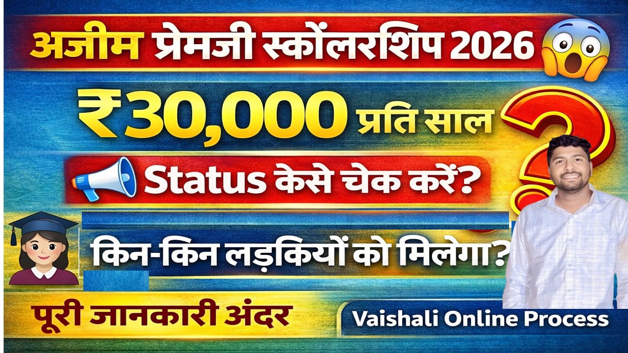 Azim Premji Foundation Scholarship Status Kaise Check Kare 2026 | किन छात्राओं को आएगा पैसा?