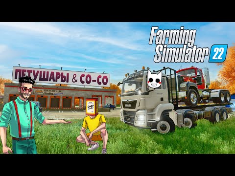 ДЕЛА ИДУТ В ГОРУ! ПОСТРОИЛИ ЛОГИСТИЧЕСКИЙ ЦЕНТР В FARMING SIMULATOR 22