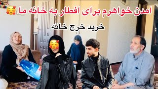 ولاگ فامیلی ما / خواهرم مهمان ما شد 🥰 خرید خرچ خانه ❤️