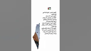 ادعية دعاء مستجاب دعاء اجر ديني Islamic دعاء الصباح دعاء للرزق فلسطين غزة Palestine 