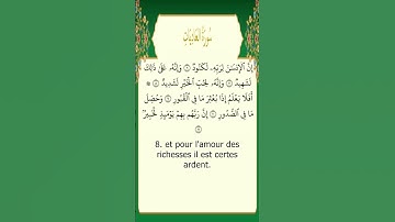 Sourate Al-Adiyat | Abdelwadoud Hanif (100) سورة العاديات | عبد الودود حنيف