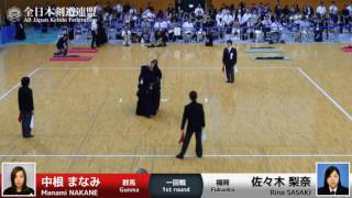 Manami NAKANE MM-K Rina SASAKI - 55th All Japan Women KENDO Championship - First round 31