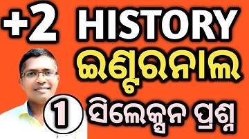 History internal selection questions 1| chse odisha  +2 2nd year #chseodisha #hksir #mychseclass