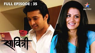 FULL EPISODE 35 | Savitri - Ek Prem Kahani | Satya ko dekhkar Rahukaal hua hairaan #starbharat