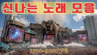 신나는노래 ✨ 댄스곡 연속듣기 ♫  운동할때 듣는음악 신나는노래 ♫ 광고없는 노래💥