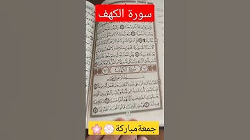 سورة الكهف ، جمعه مباركه ، @alafasy @RadMohammad