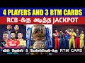 Live  ipl 2025 mega auction favors rcb 4 players and 3 rtm cards crictime 