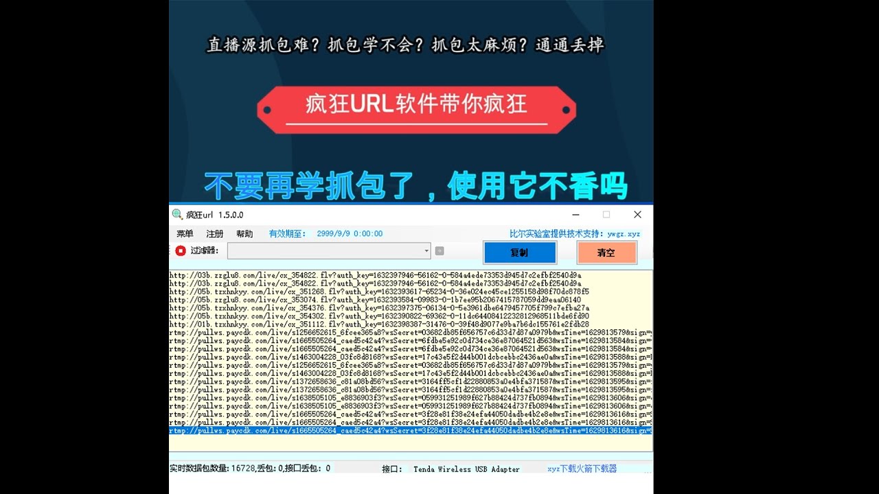 小妲己半糖rtmphttp直播地址获取免抓包还担心抓包难学,抓包学不会吗?抓包太麻烦,-疯狂URL软件帮你搞定一切