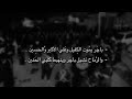 الليلة بس الليلة يمنة وباجر الله يدري وين الرادود جاسم الخيكاني قصائد حسينيه محرم 2025 الليلة بس الليلة يمنة وباجر الله يدري وين الرادود جاسم الخيكاني قصائد حسينيه محرم 2025