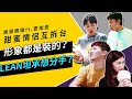 壹加壹LEAN坦承想分手！甜蜜情侶檔互拆台 | 這群人展榮展瑞 ft.壹加壹【去你的晚餐 37】