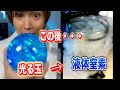 油断禁物とはこの事•••光る玉を液体窒素に入れたら予想外すぎる結果に・・・【実験】#Shorts