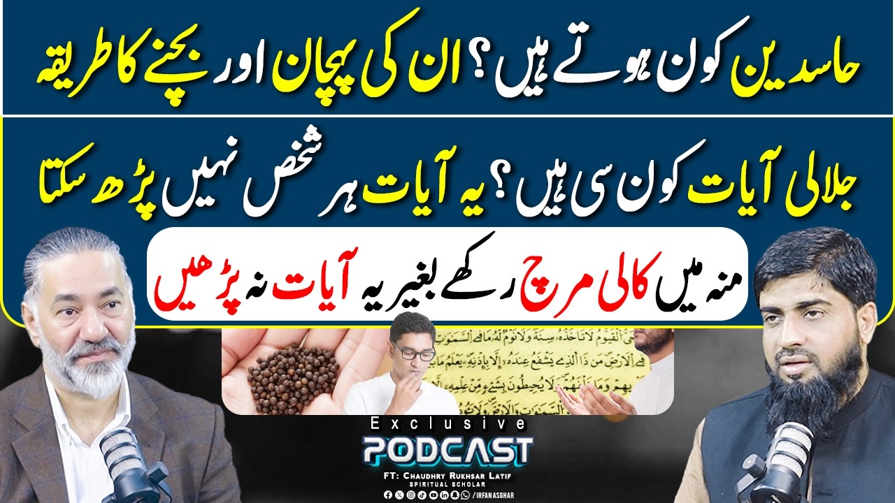 Hasideen Aur Jalali Ayaat Ki Haqeeqat Kya Hai? | FT: Chaudhry Rukhsar Latif | Irfan Asghar