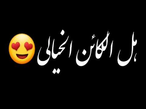 وليد الشامي الكائن الخيالي تصميم شاشه سوداء 2022