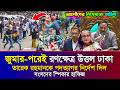 Ajker Bangla Khobor 15 May 2026 | latest bangla news | Somoy | Awami League | Parliament Speaker