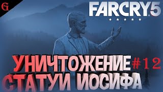 Вот Это Появление !  ➤ #12 Прохождение  ➤FAR CRY 5