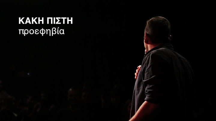 Κακή Πίστη / Προεφηβεία - Μιχάλης Μαθιουδάκης