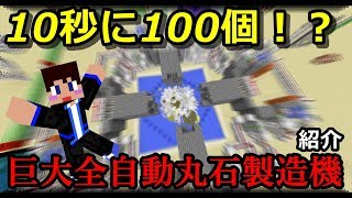 マインクラフト その性能は凄かった 高速全自動丸石製造機 アンディマイクラ Minecraft Je 1 12