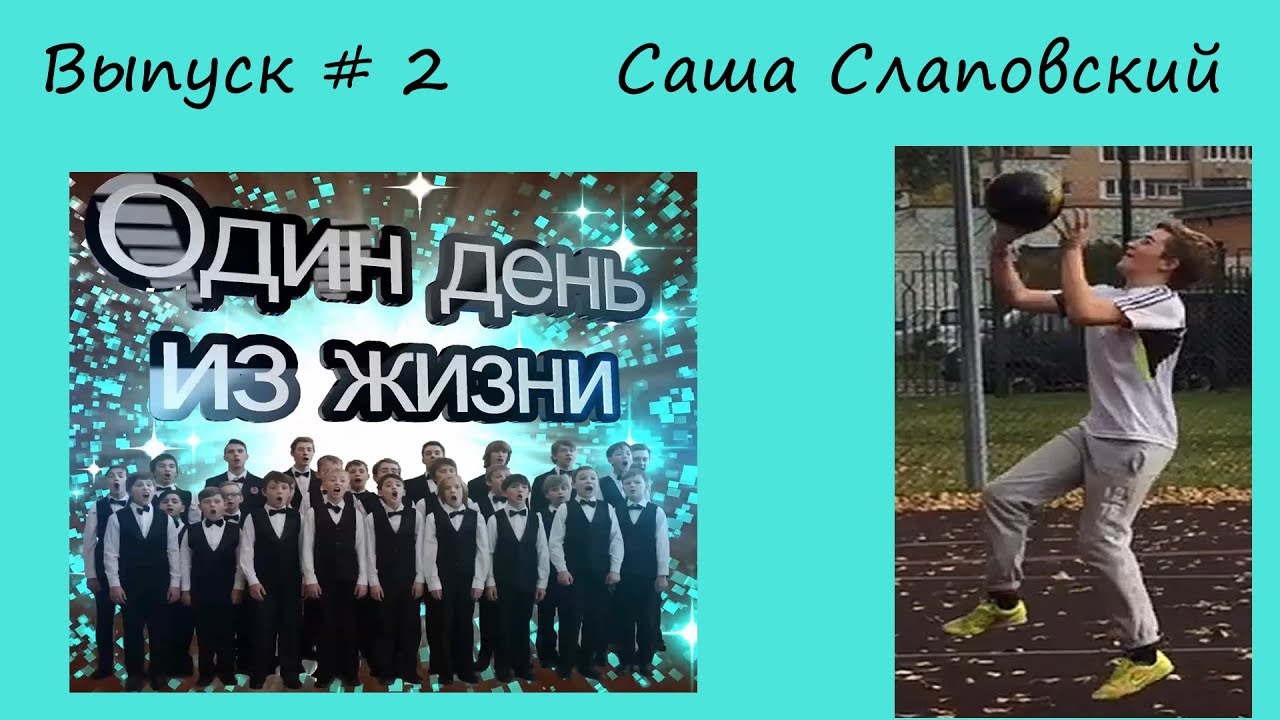 Детские песни саша