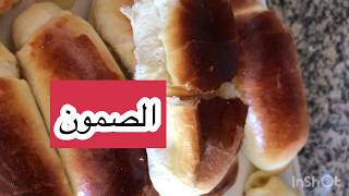 صامولي طريقة صنع الخبز التركي (الصمون ) بالحليب ولااطيييييب /عيش/ekmek ??