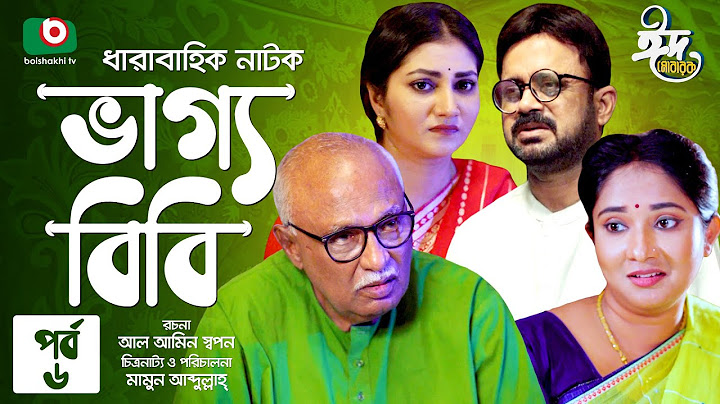 Bhagya Bibi - Episode 6 - Eid Serial Drama Vaggo Bibi Ep 6 - New Bangla Drama | AKM Hasan, Shoshi