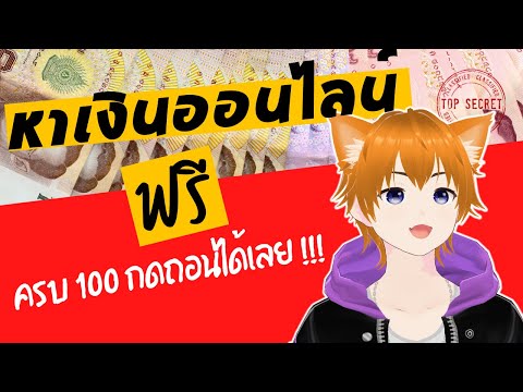 สอนหาเงินออนไลน์ฟรีกับ AttaPoll แอพทำแบบสอบถาม แค่วันเดียวได้ครบ100 ถอนได้เลย | ย๊ากรีวิว YakkReview