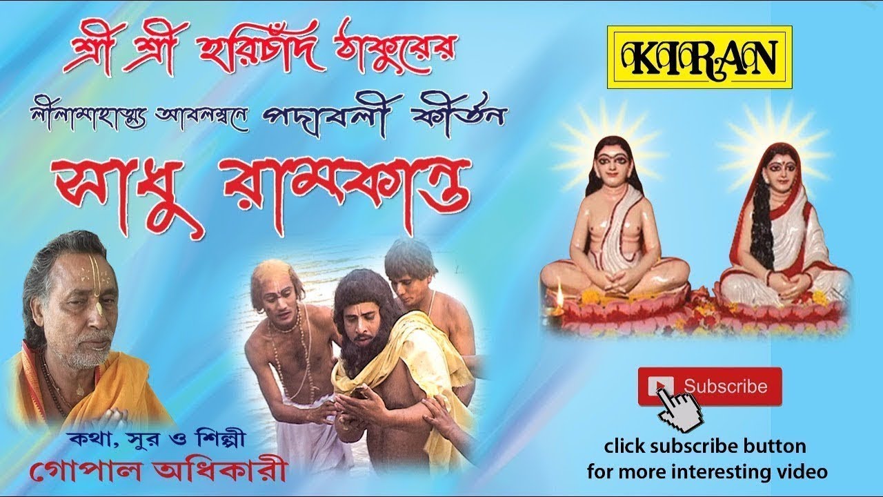 HARICHAND KIRTAN  SADHU RAM KANTO  KIRAN