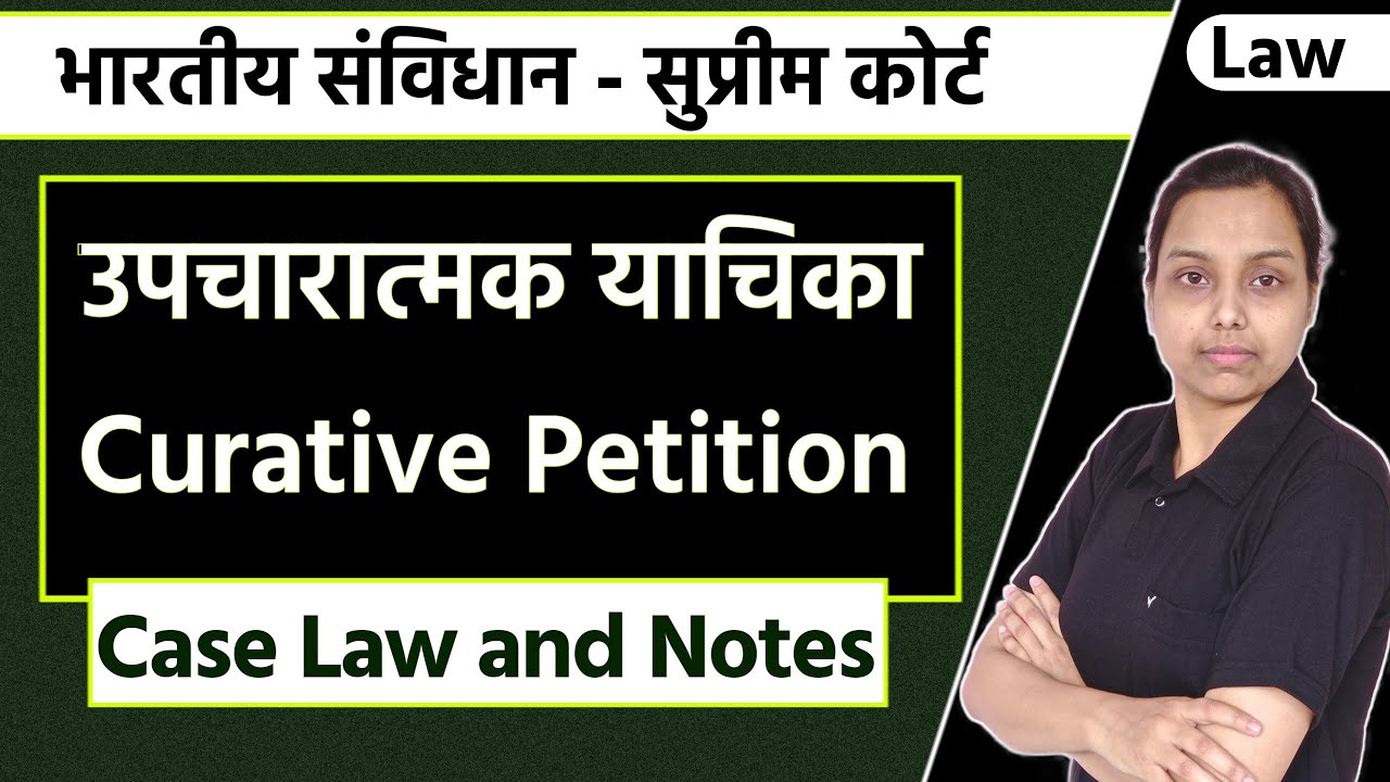 curative-petition-in-hindi-with-case-law-notes