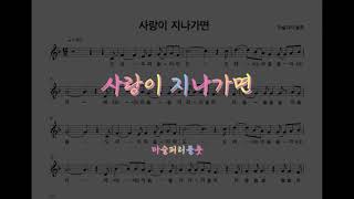 사랑이 지나가면 (Flute) - 이문세