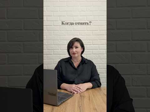 Когда отнять? Новые видео с пользой и юмором🌶️ каждый день на нашем канале, подписывайтесь.#ибаланс
