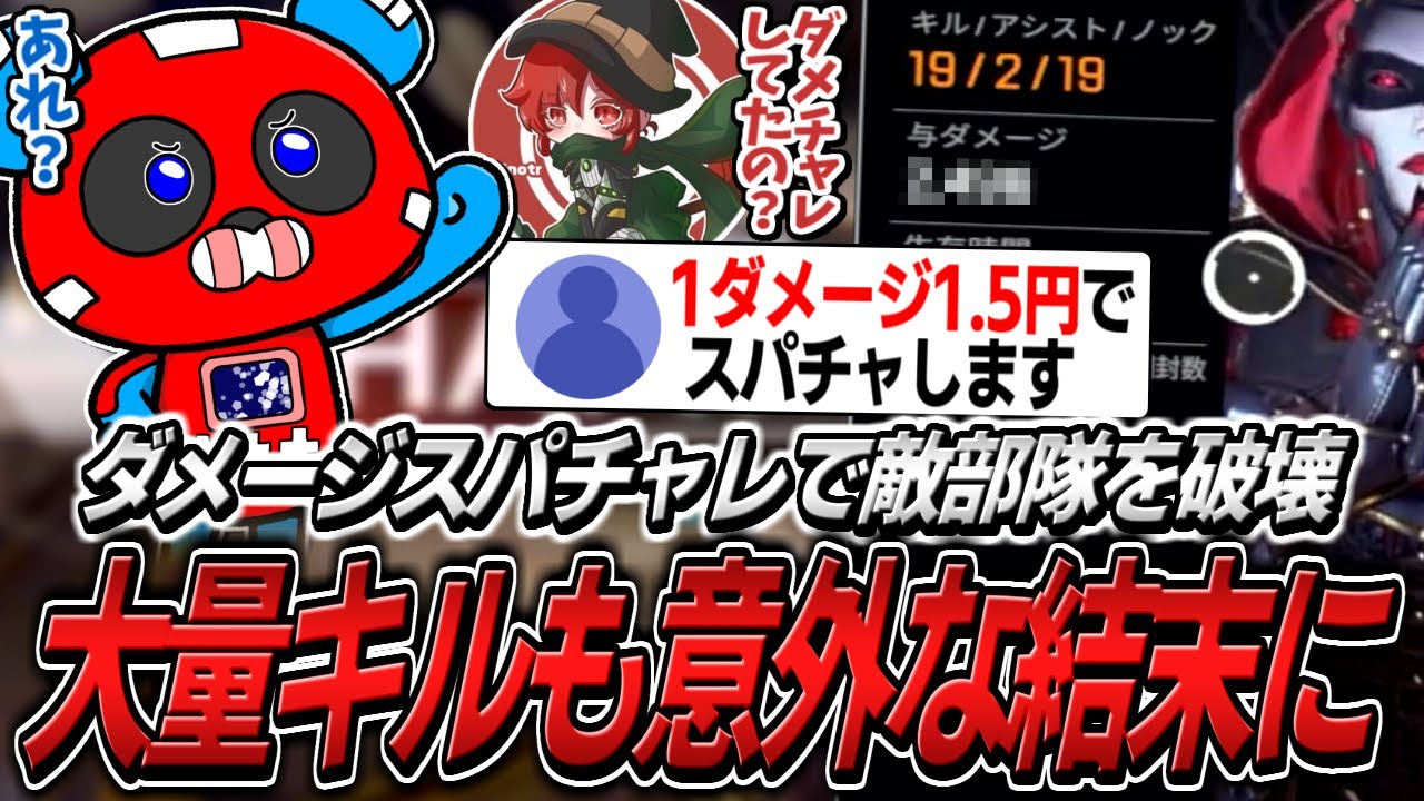 ダメチャレ中に19キルを達成するも予想外の結果になるCHEEKY【APEX】