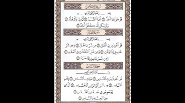 قصار السور/ سورة الناس مكتوبة/ ماهر المعيقلي #خشوع #quran